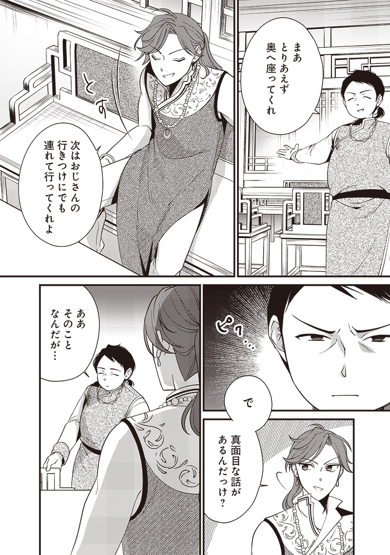 Koutei no Mago ni Tensei suru Koutei  - Chapter 13.1 - Page 2